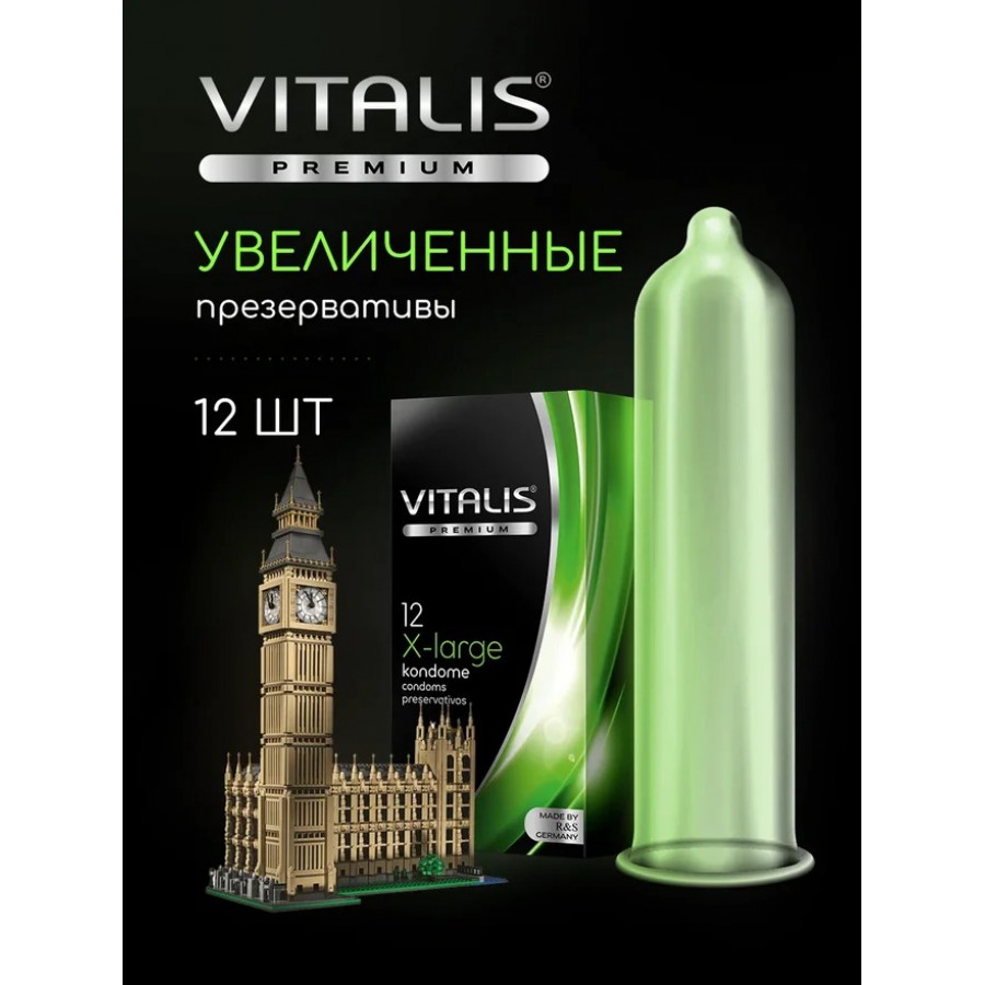 Презервативы увеличенного размера VITALIS Large 12 шт