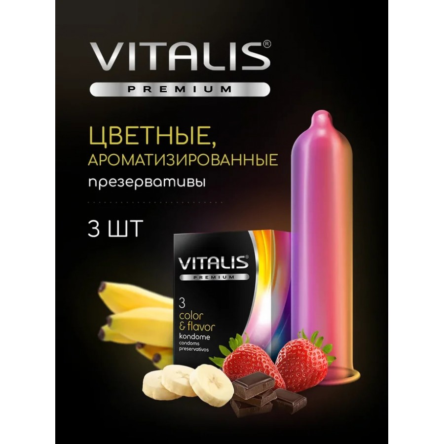 Презервативы цветные ароматизированные VITALIS Color 12 шт