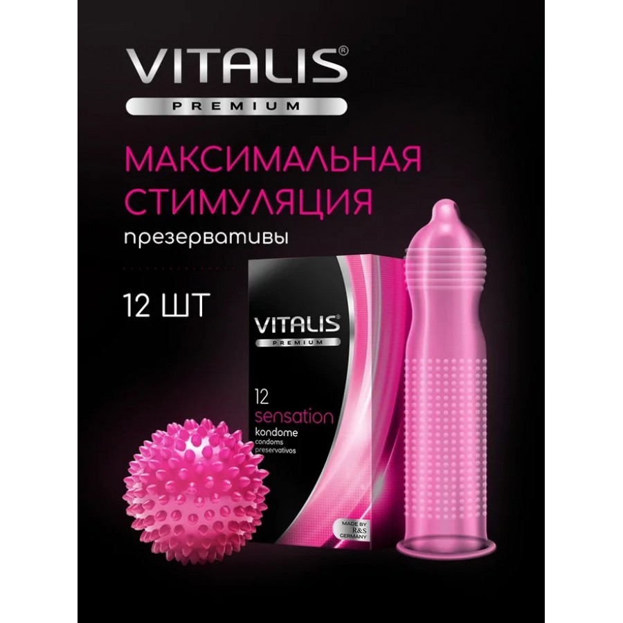 Презервативы с кольцами и точками VITALIS Sensation 12 шт