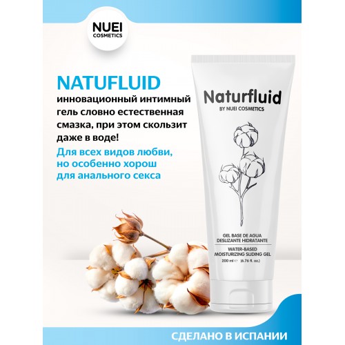 Nuei Naturfluid - экстра-скользкий лубрикант на водной основе, 200 мл