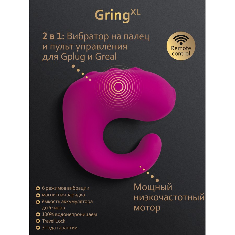 Вибрирующее кольцо и пульт управления Gvibe Gring XL