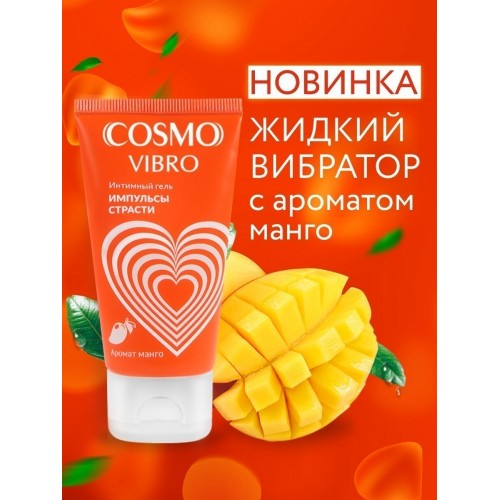 Возбуждающий лубрикант Cosmo Vibro Tropic 50 г