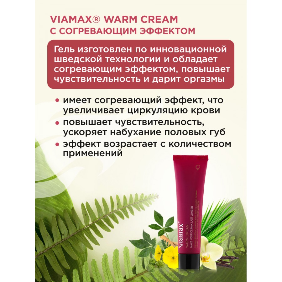 Женский возбуждающий крем Viamax Warm Cream, 15 мл