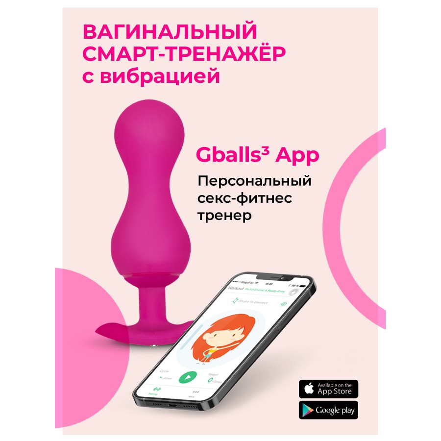 Умный сенсорный тренажер Кегеля для интимных мышц Gvibe Gballs3