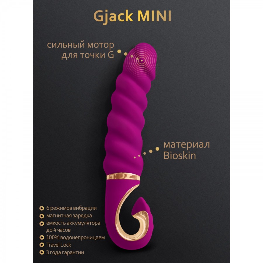 Безупречный вибратор для точки G Gvibe Gjack Mini, 19 х 3.5 см