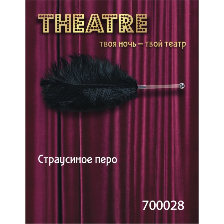 Перо TOYFA Theatre страусиное черное 40 см