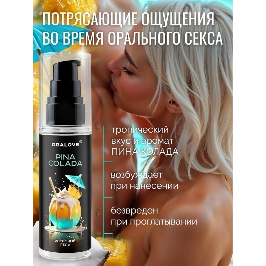Лубрикант для орального секса OraLove со вкусом пина колады, 60 гр