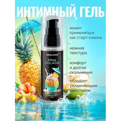 Лубрикант для орального секса OraLove со вкусом пина колады, 60 гр