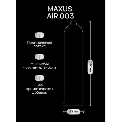 Презервативы Экстремально тонкие MAXUS 003 №15 ж/к
