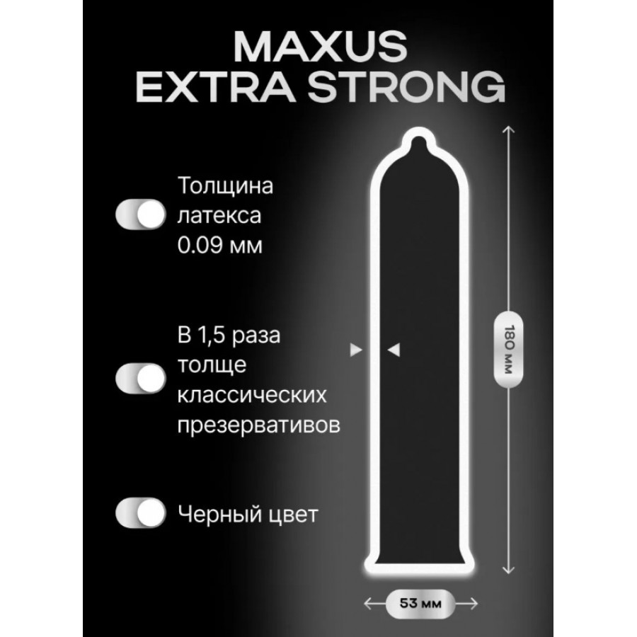 Презервативы MAXUS Extra Strong №15, черные, утолщенные, 15 шт.