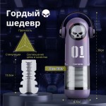 Мастурбатор с фрикциями, всасыванием, нагревом и приложением BeYourLover MOMONII Skull Men