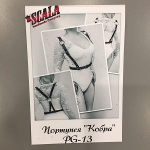 BDSM SCALA Портупея "Кобра" 20 мм pg-1325