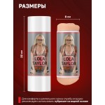 Двухсторонний мастурбатор ФлешНаш Lola Taylor 2.0 22 х 8 см