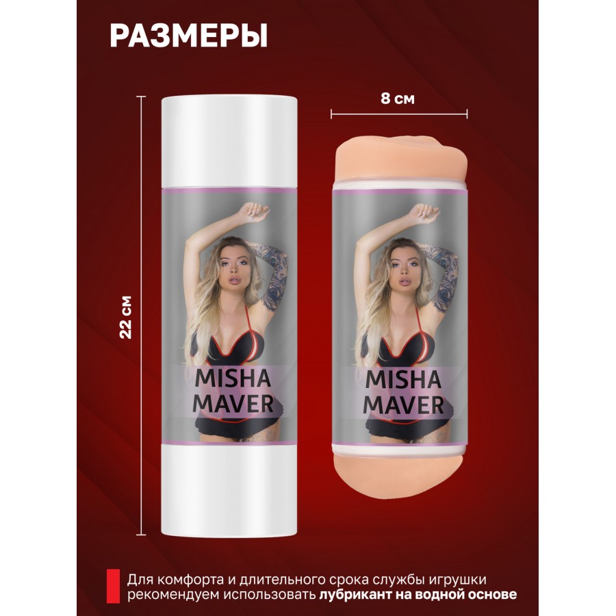 Двухсторонний мастурбатор ФлешНаш Misha Maver 2.0 22х8 см