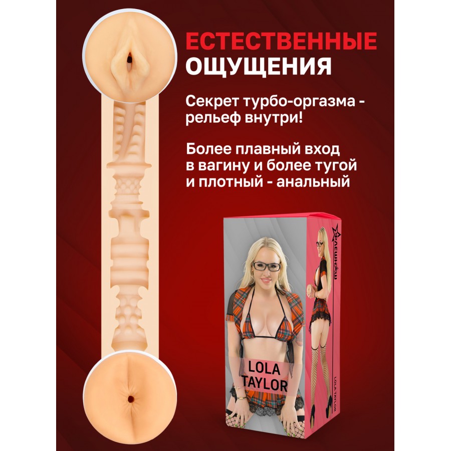 Двухсторонний мастурбатор ФлешНаш Lola Taylor 2.0 22 х 8 см