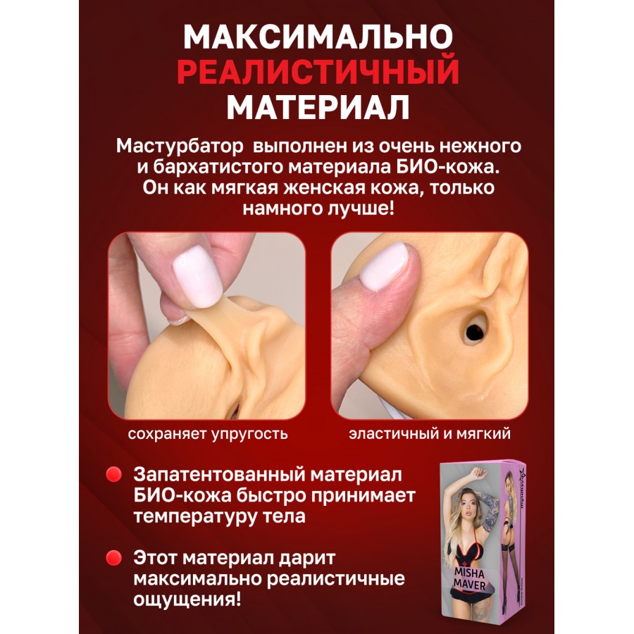 Двухсторонний мастурбатор ФлешНаш Misha Maver 2.0 22х8 см