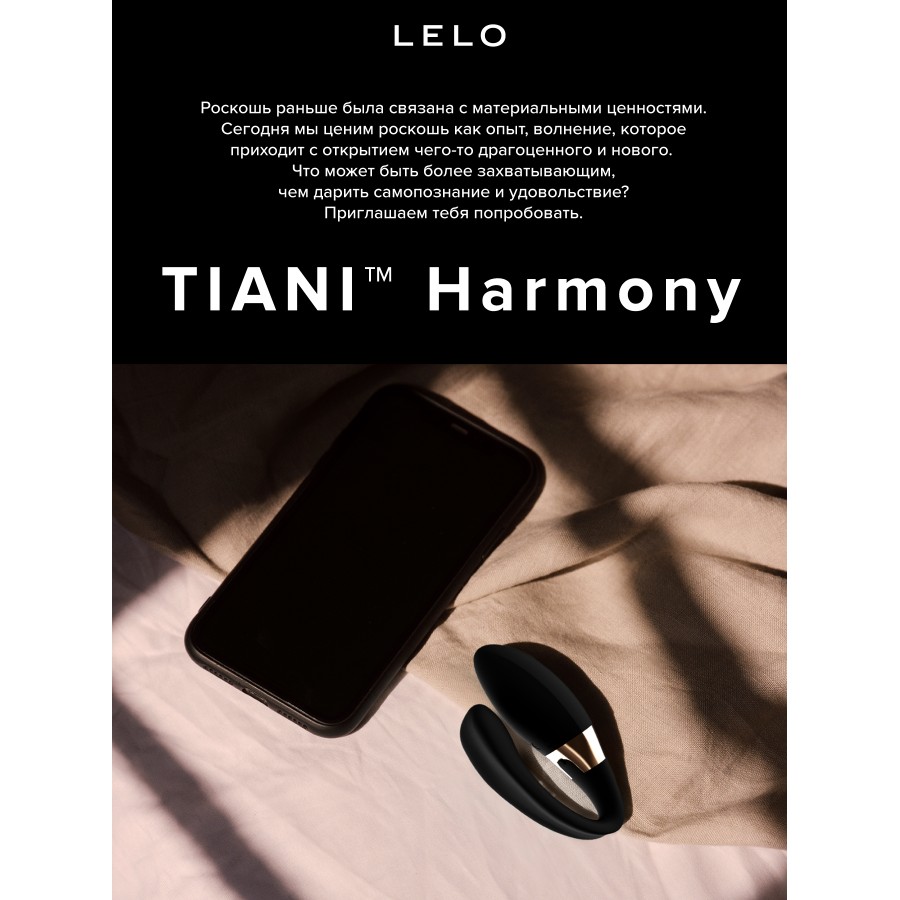 Вибромассажер для пар LELO Tiani Harmony