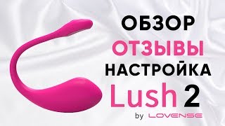 ВИБРОЯЙЦО LOVENSE LUSH 2