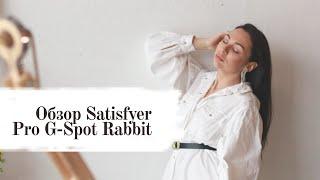 Вибромассажер с вакуумно-волновой клиторальной стимуляцией Satisfyer Pro+ G-Spot Rabbit